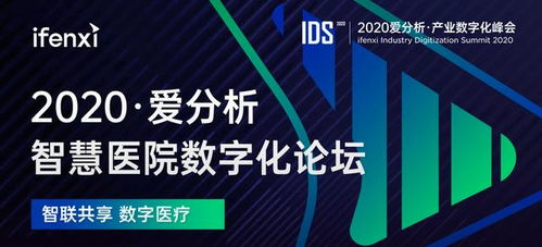 貝銳科技亮相2020智慧醫(yī)院數(shù)字化論壇，以遠(yuǎn)程控制技術(shù)賦能互聯(lián)網(wǎng)醫(yī)療新生態(tài)
